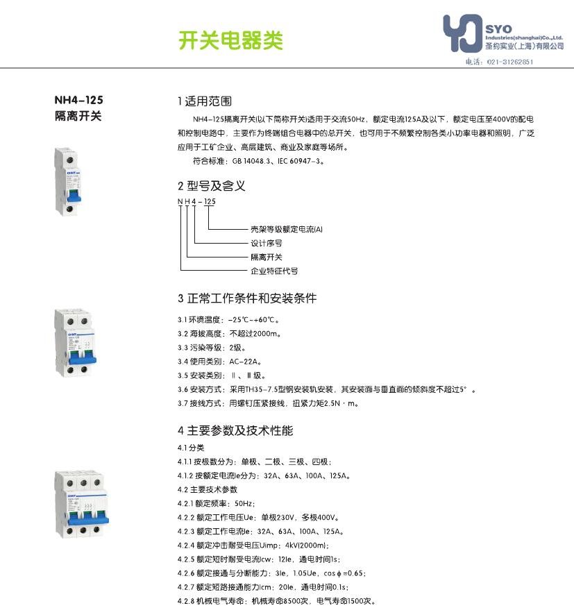 正泰NH4-125 3P隔离开关参数,价格