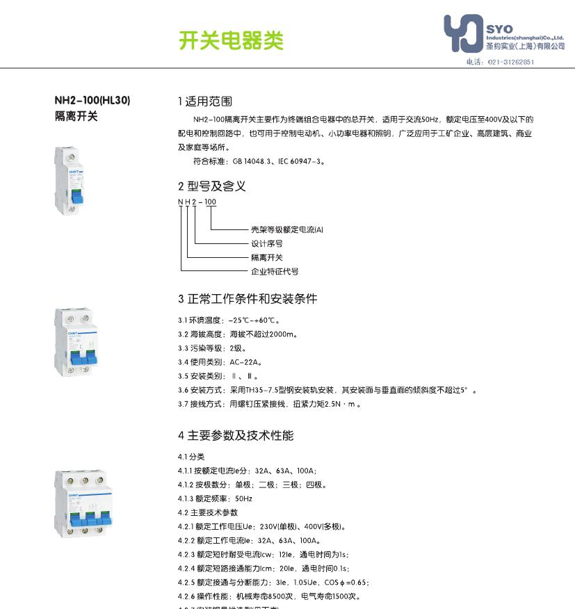 正泰NH2-100 3P隔离开关参数,价格