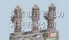 供应ZW32户外高压真空断路器