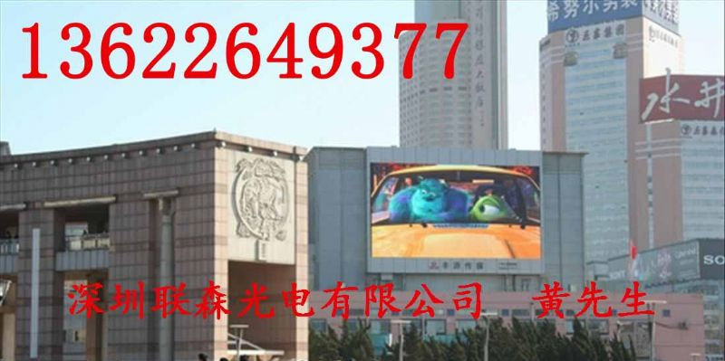 供应商场楼顶LED大屏幕电视P16价格,LED广告屏制作商 厂家定做LED显示屏直销价格