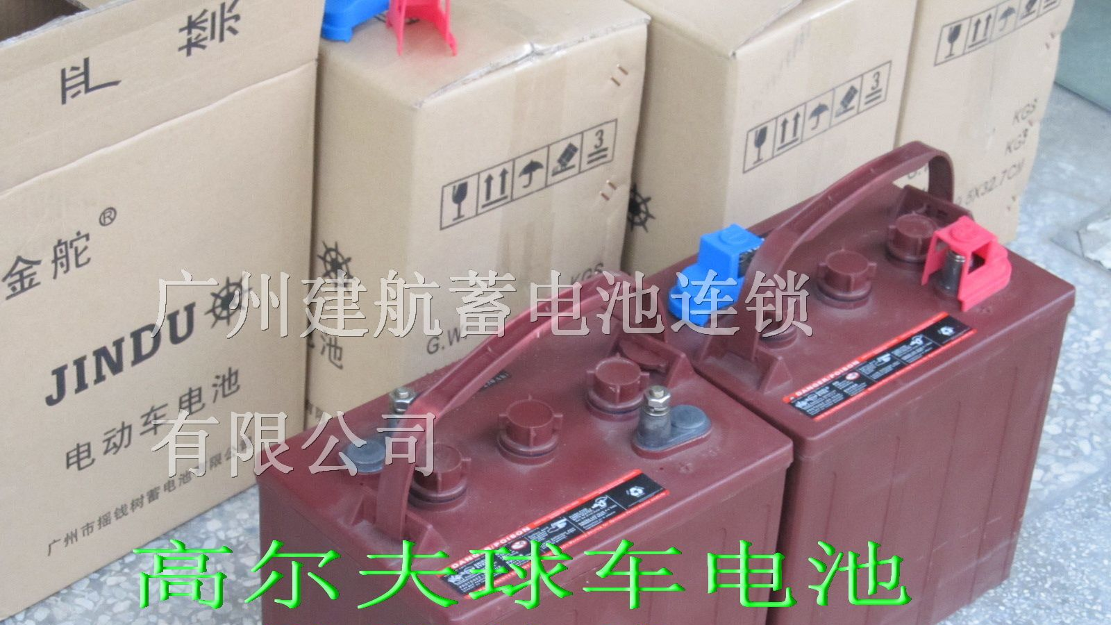 高尔夫球车电池，观光车电瓶，游览车电池