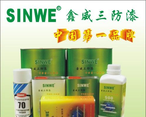 供应鑫威PCB电子线路板三防胶，防潮胶，绝缘胶