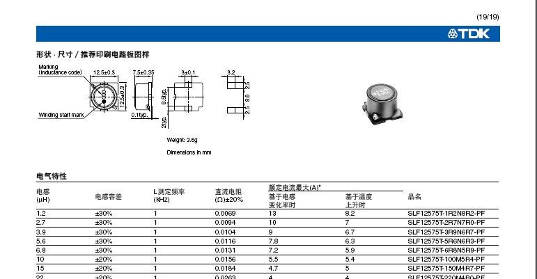 供应TDK功率电感SLF12575T-330M3R2-PF