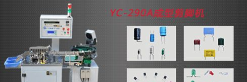供应LED发光二极管编带机 三极管成型编带机及提供编带加工