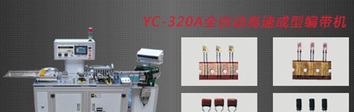led发光二极管弯脚机及led成型弯脚加工-一川机械