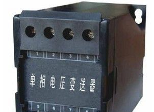 供应ESS4U单相电压变送器，立业电压变送器生产厂家