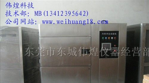 供应高低温冲击箱/高低温冲击试验箱
