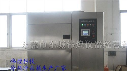 供应冷热冲击箱/冷热冲击试验箱