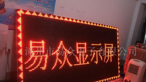 供应漳州LED电子屏