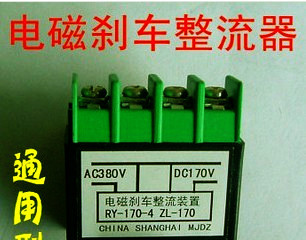 供应各种型号刹车整流器ZLKS1-170-6