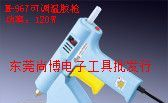 M-967，热熔胶枪‖120W，可调温胶枪，黄花胶枪，正宗广州黄花胶枪