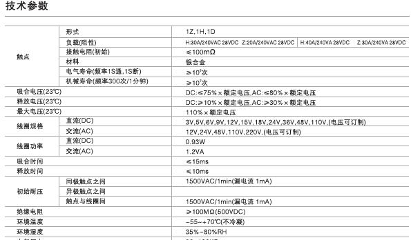 供应30A大功率继电器常闭型HHC67E-1D-12VDC