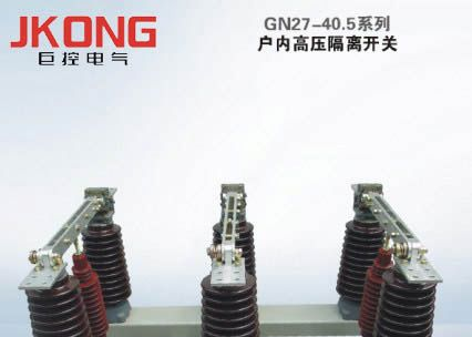 GN27-35高压隔离开关