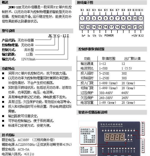 供应智能无功补偿控制器(JKWG-12Z)