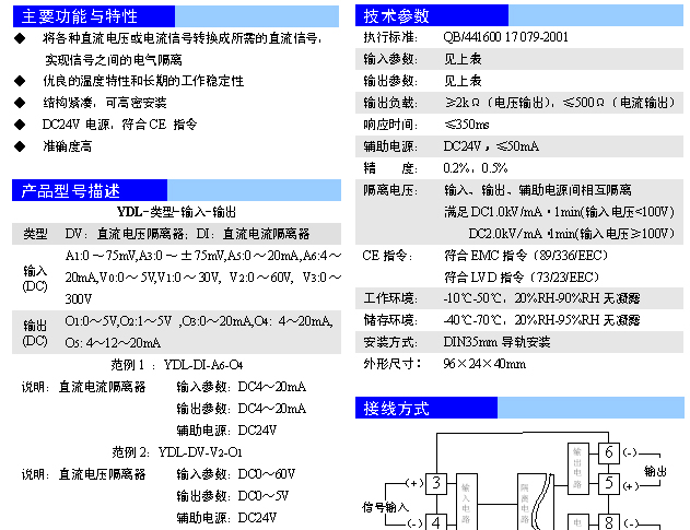 供应单直流电压变送器(YDL-DV)