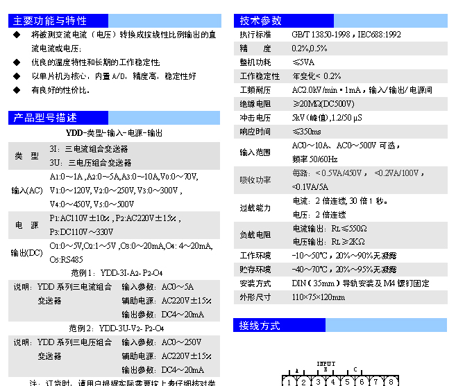 供应三相交流电压变送器(YDD-3U)