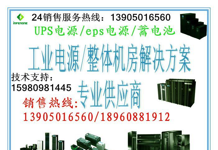 供应厦门UPS不间断电源/厦门UPS电源:徐生13905016560