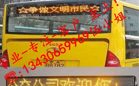 供应公交车LED车载屏厂家 品质卓越，服务周到！13430659969