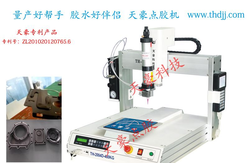 供应300ml胶水包装专用的点涂胶机