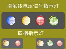 供应ABC-hcx-100滑线三相电源指示灯