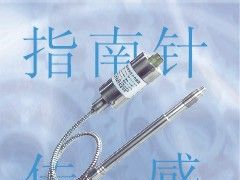 供应PT124G-285带现场指示表直杆高温压力传感器