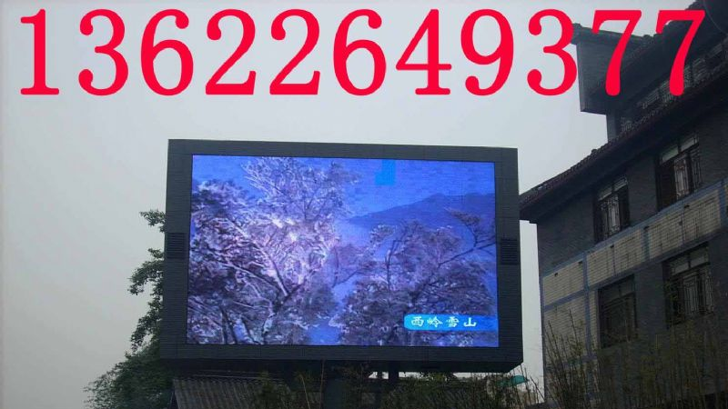 供应彩色LED室外广告电子屏汕尾生产厂家报价