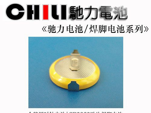 供应纽扣电池CR2032焊脚加工