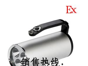 供应CBY5030手提式防爆探照灯,手提式强光照明灯