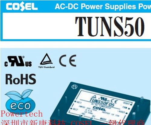供应科索AC/DC电源模块COSEL TUNS50F05