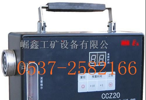 供应CCZ20型矿用粉尘采样器
