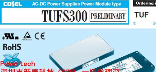 供应COSEL科索AC/DC电源模块 TUFS300F28