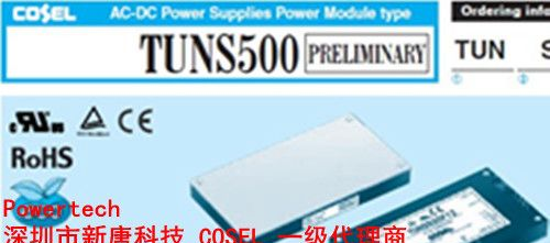 供应COSEL科索AC/DC电源模块 TUNS500F48