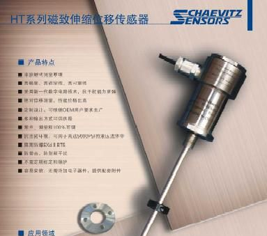 供应磁致伸缩传感器