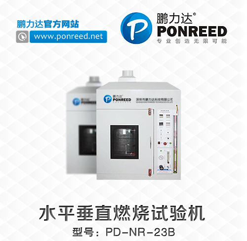 深圳厂家直销水平垂直燃烧试验机PD-NR-203B