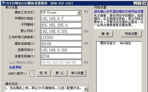 供应插针式网络转串口模块（嵌入型TTL转RJ45模块）USR-TCP232-D 串口服务器