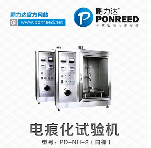 深圳厂家直销漏电起痕试验仪PD-NH-2