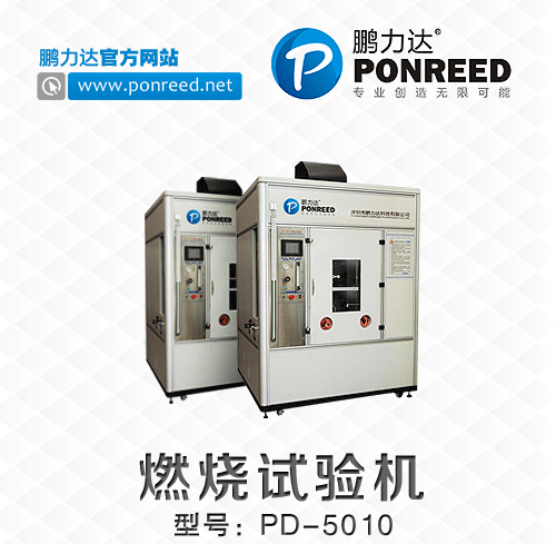 深圳厂家直销燃烧试验机PD-5010