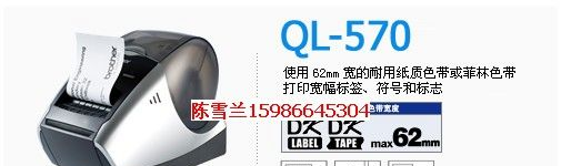 供应兄弟QL-570热敏打印机