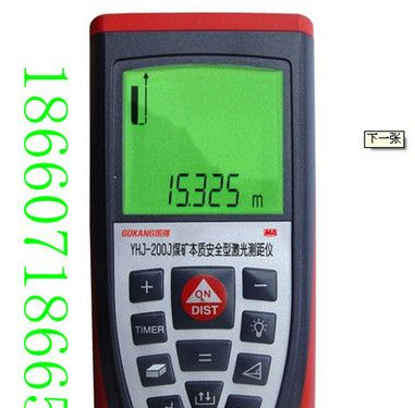 供应YHJ-200J煤矿本质安全型激光测距仪
