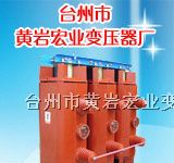 供应SC9-50/35干式变压器