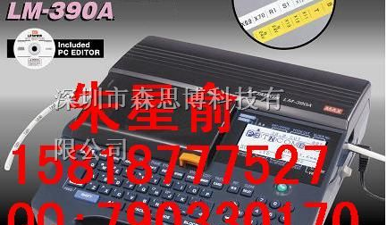 LM-390A/PC 电脑线号机 MAX号码机