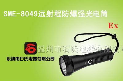 供应手持式远光电筒,便携式防爆电筒