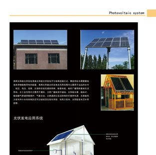 天津光伏耀德供应天津太阳能光伏发电,天津太阳能路灯