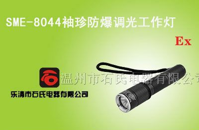 供应防爆可充电电筒,聚光远射电筒,充电式防爆电筒