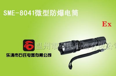 供应防爆照明电筒,微型防爆电筒,防爆调光工作灯