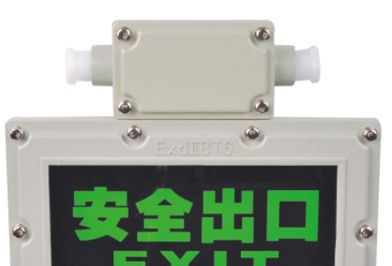 供应BYD-9/20防爆标志灯,防爆安全出口，防爆灯具