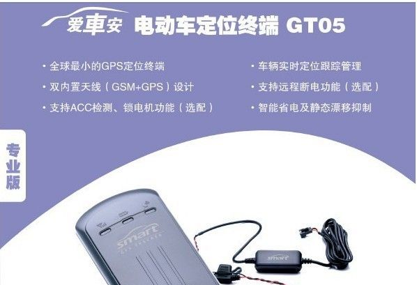 供应途强GPS定位追踪器防盗器|电动车GPS防盗|定位追踪器GT05