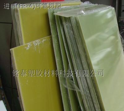 供应深圳镕泰进口(FR-4)环氧树脂板、棒,环氧树脂棒