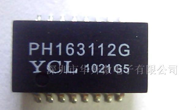 供应YCL网络变压器PH163112 PH163539G PH406466