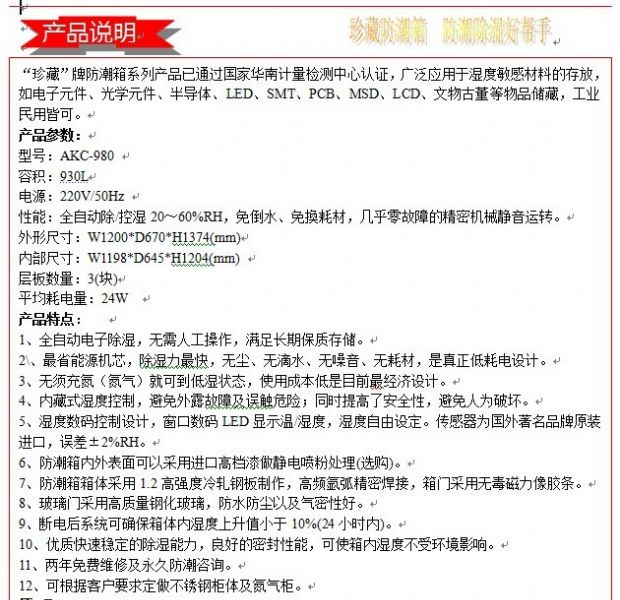 供应中山LED电子防潮箱电子干燥柜